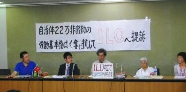安田真幸「非正規公務員にこそ労働基本権を～４労組によるILO取組の報告～」