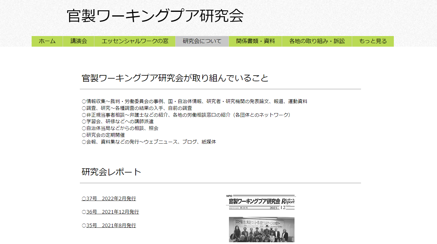 Npo法人官製ワーキングプア研究会 首長の皆さん 議員の皆さんへのメッセージ 22年9月 北海道労働情報navi