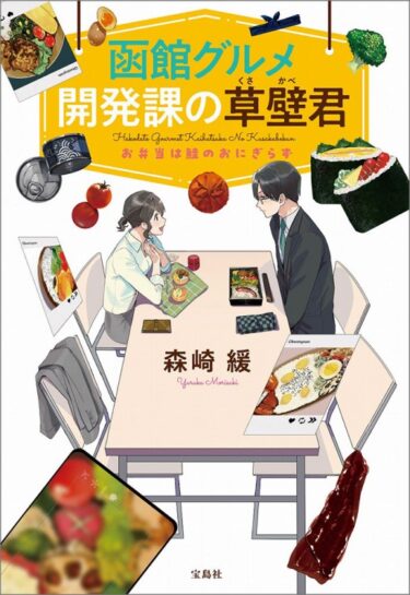 田中綾とゼミ生たち　「お仕事小説」ブックガイド　その２