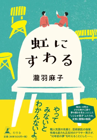 田中綾とゼミ生たち　「お仕事小説」ブックガイド　その４