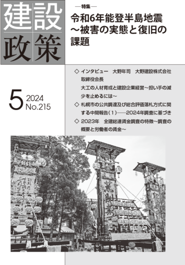 川村雅則「札幌市の公共調達及び総合評価落札方式に関する中間報告（Ⅰ）」
