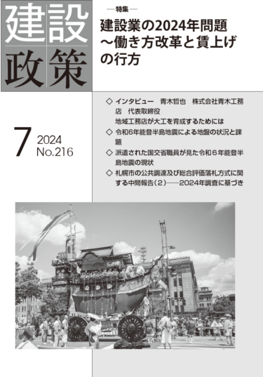 川村雅則「札幌市の公共調達及び総合評価落札方式に関する中間報告（２）」