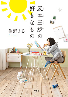 田中綾とゼミ生たち　「お仕事小説」ブックガイド　その17