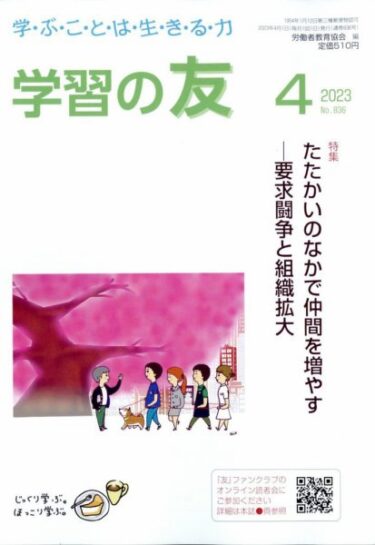 原田仁希「スクールカウンセラーのユニオンについて──S N Sによるギルド的組織化」