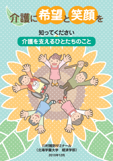 川村雅則「北海道における雇用・産業の一断面（2006～2011年）」