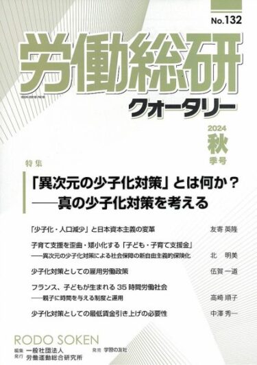 中澤秀一「少子化対策としての最低賃金引き上げの必要性」