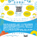 公務非正規問題 自治体議員ネット