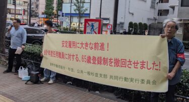 木下忠親「ついに、雇用年限 撤廃へ !!  連帯労働者組合・杉並、36年の要求実現」