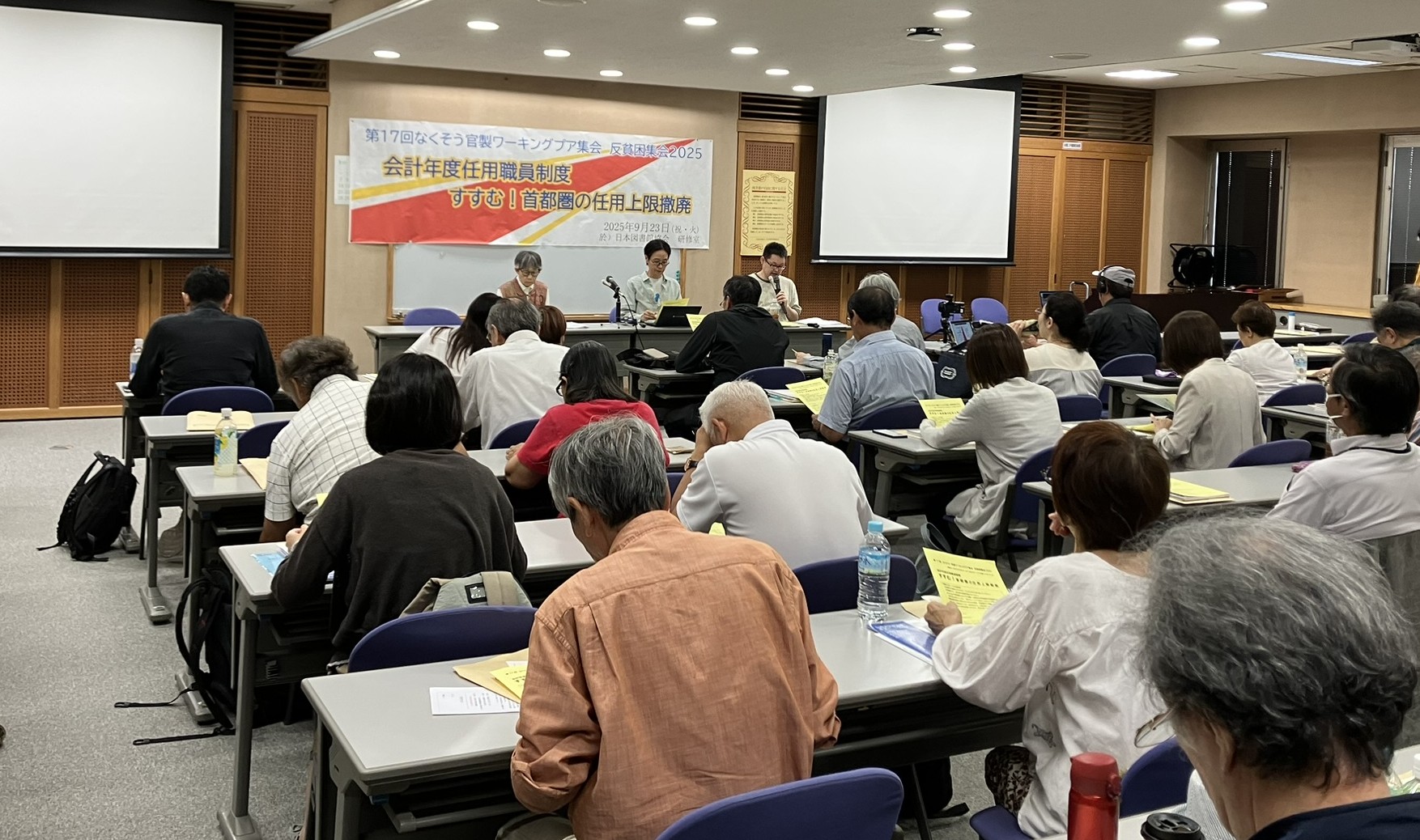 なくそう！官製ワーキングプア集会 東京実行委員会