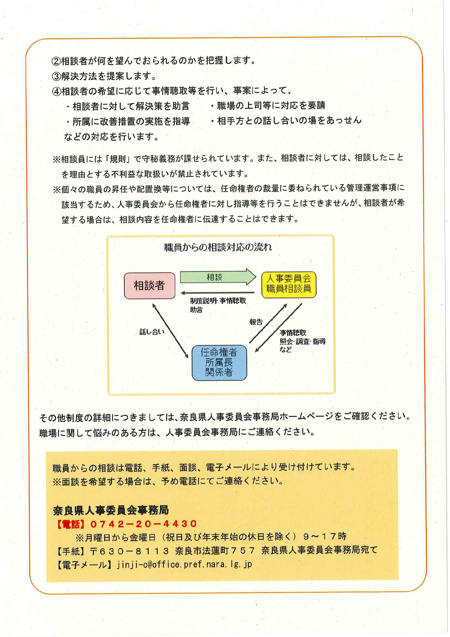 川西玲子「奈良県庁会計年度任用職員の任用拒否問題（2021年）」 - 北海道労働情報NAVI